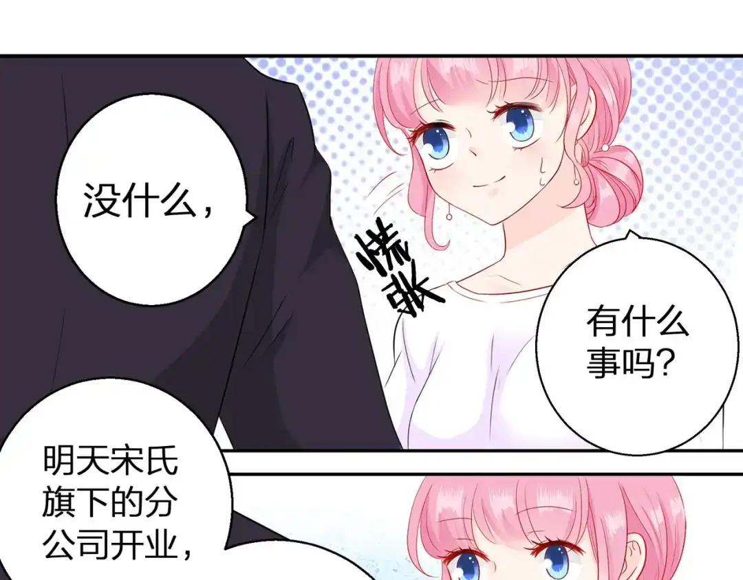 《帝少别太猛》第69话 大明星 第23页