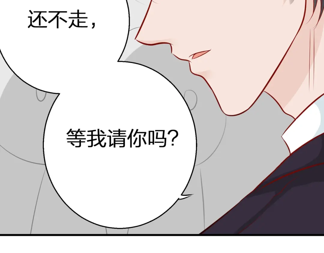 《帝少别太猛》第69话 大明星 第53页