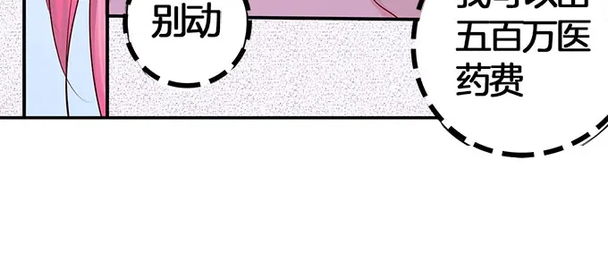 《帝少别太猛》第7话 再见！苏凌漠 第10页