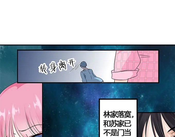 《帝少别太猛》第7话 再见！苏凌漠 第11页