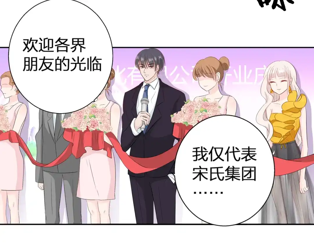 《帝少别太猛》第70话 装晕 第21页