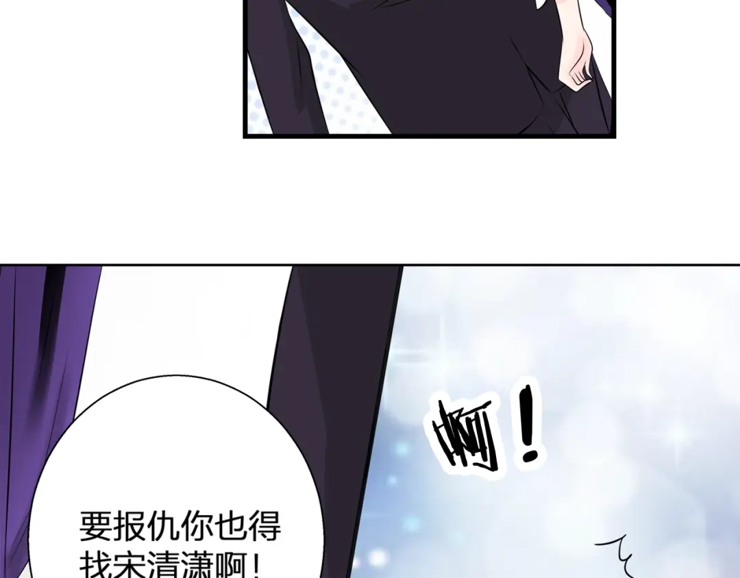 《帝少别太猛》第70话 装晕 第10页