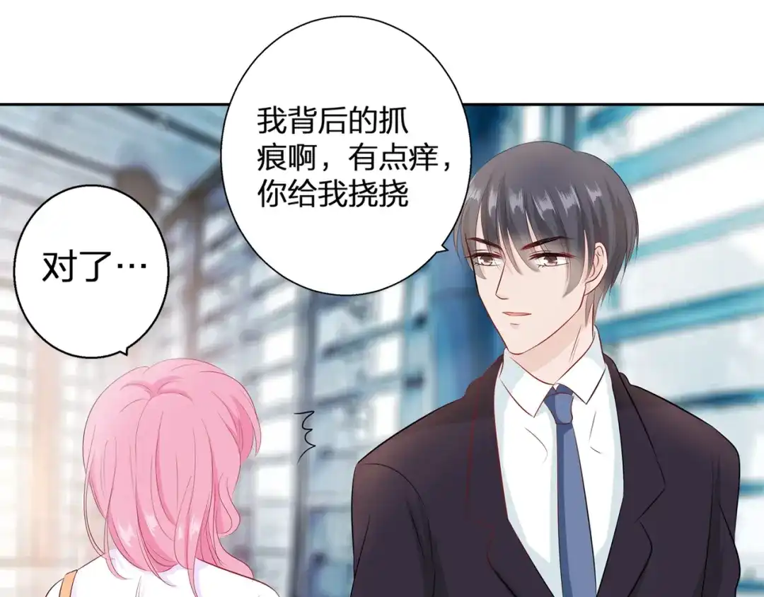 《帝少别太猛》第70话 装晕 第12页