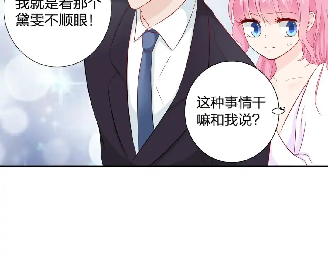 《帝少别太猛》第70话 装晕 第17页