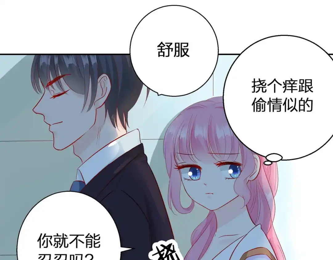 《帝少别太猛》第70话 装晕 第15页