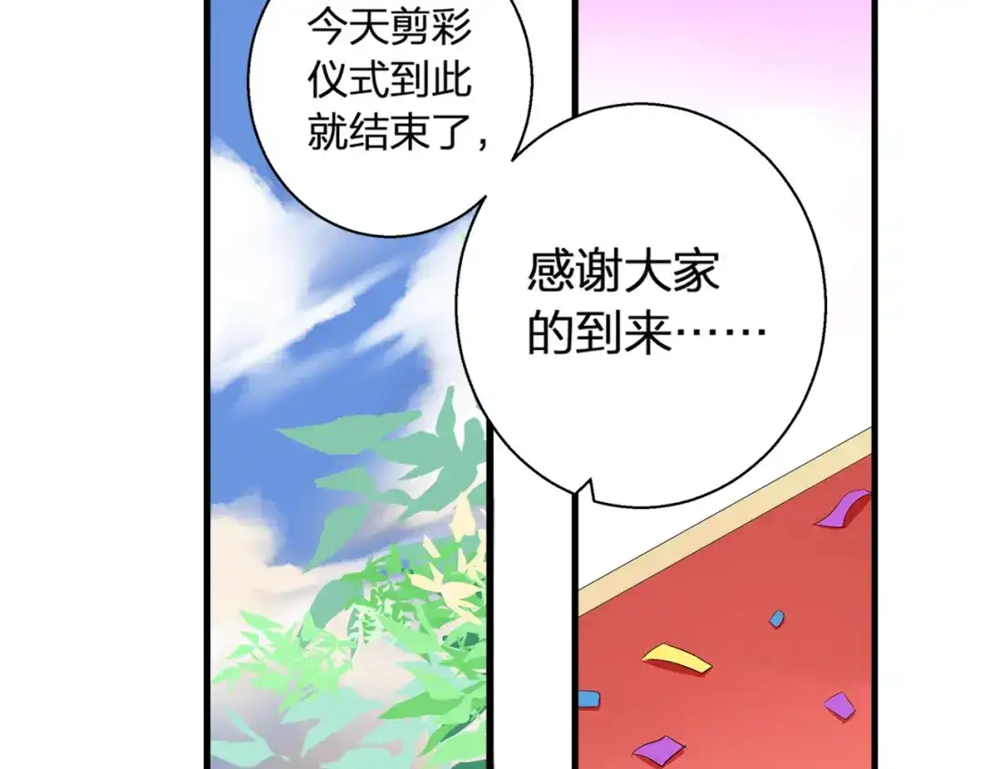 《帝少别太猛》第70话 装晕 第38页