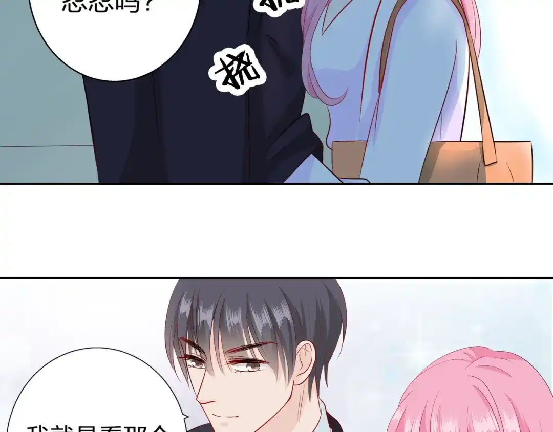 《帝少别太猛》第70话 装晕 第16页