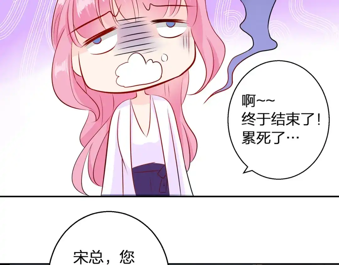 《帝少别太猛》第70话 装晕 第40页