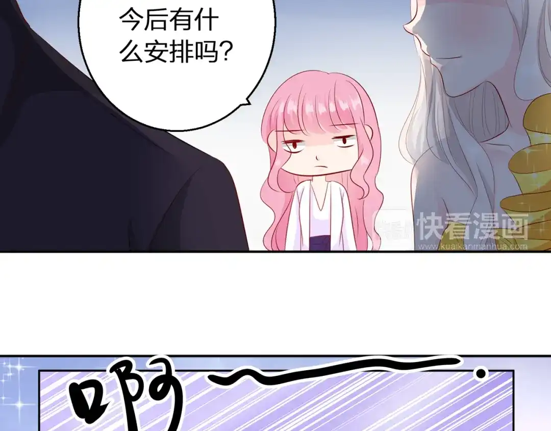 《帝少别太猛》第70话 装晕 第41页