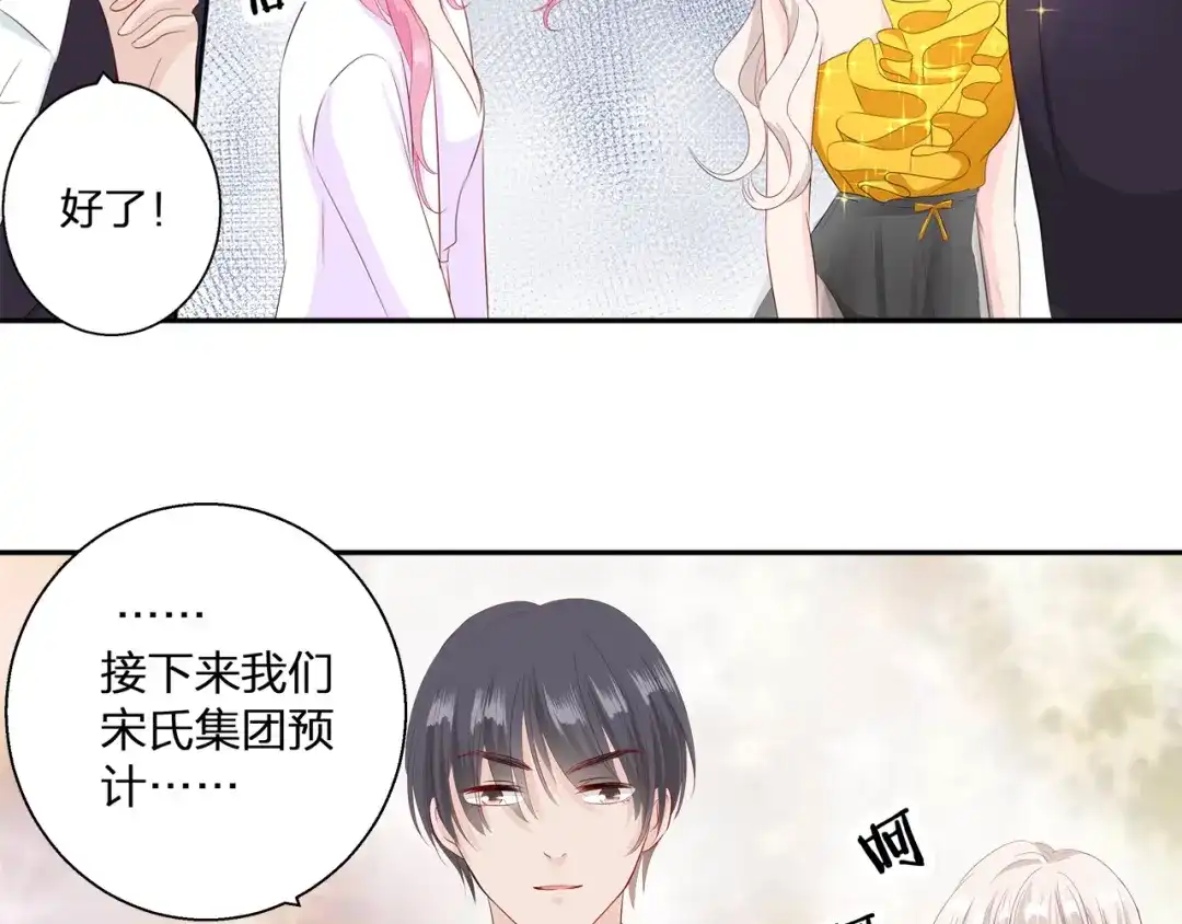 《帝少别太猛》第70话 装晕 第35页