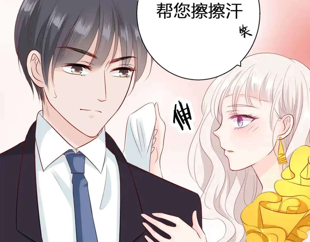 《帝少别太猛》第70话 装晕 第26页