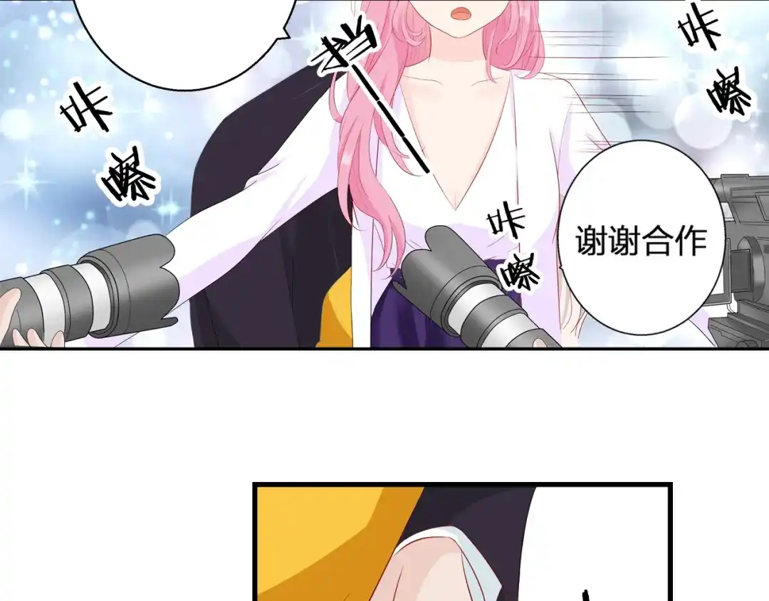 《帝少别太猛》第71话 绯闻 第4页