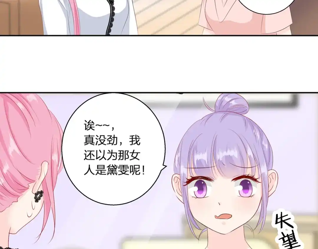 《帝少别太猛》第71话 绯闻 第44页