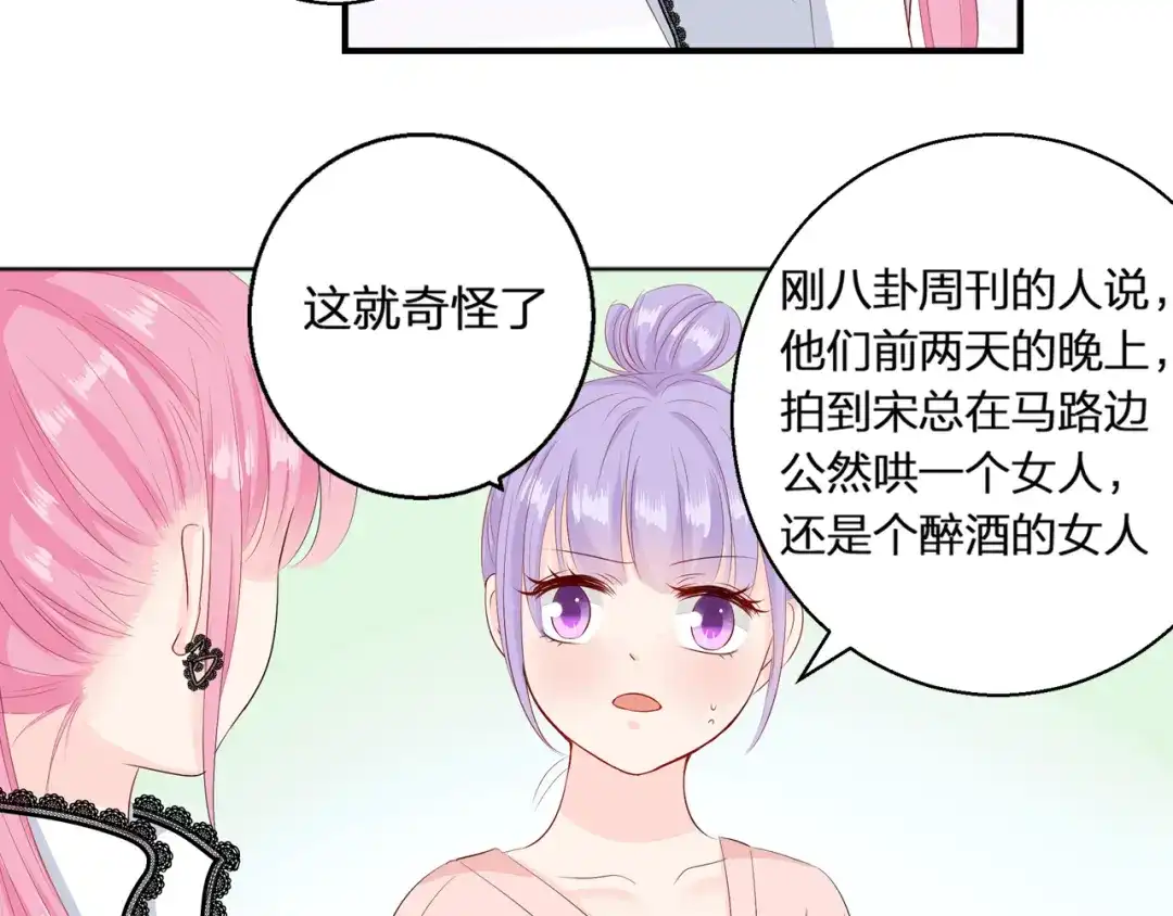 《帝少别太猛》第71话 绯闻 第42页