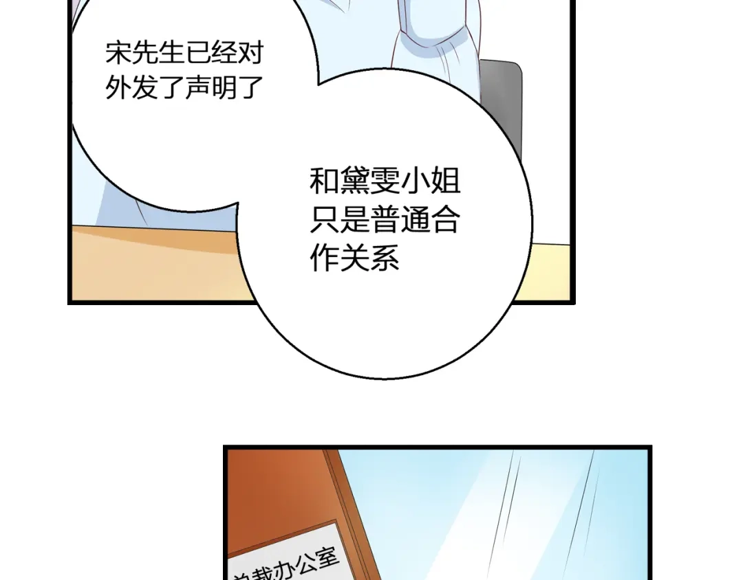《帝少别太猛》第71话 绯闻 第18页