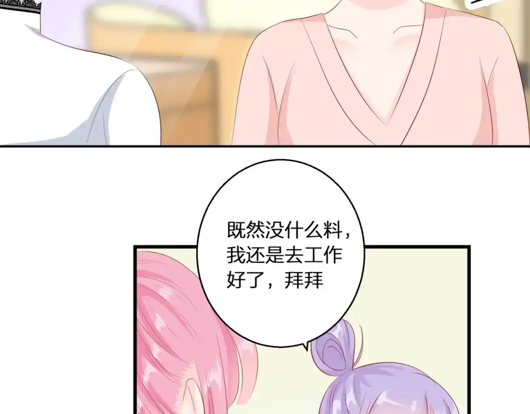 《帝少别太猛》第71话 绯闻 第45页