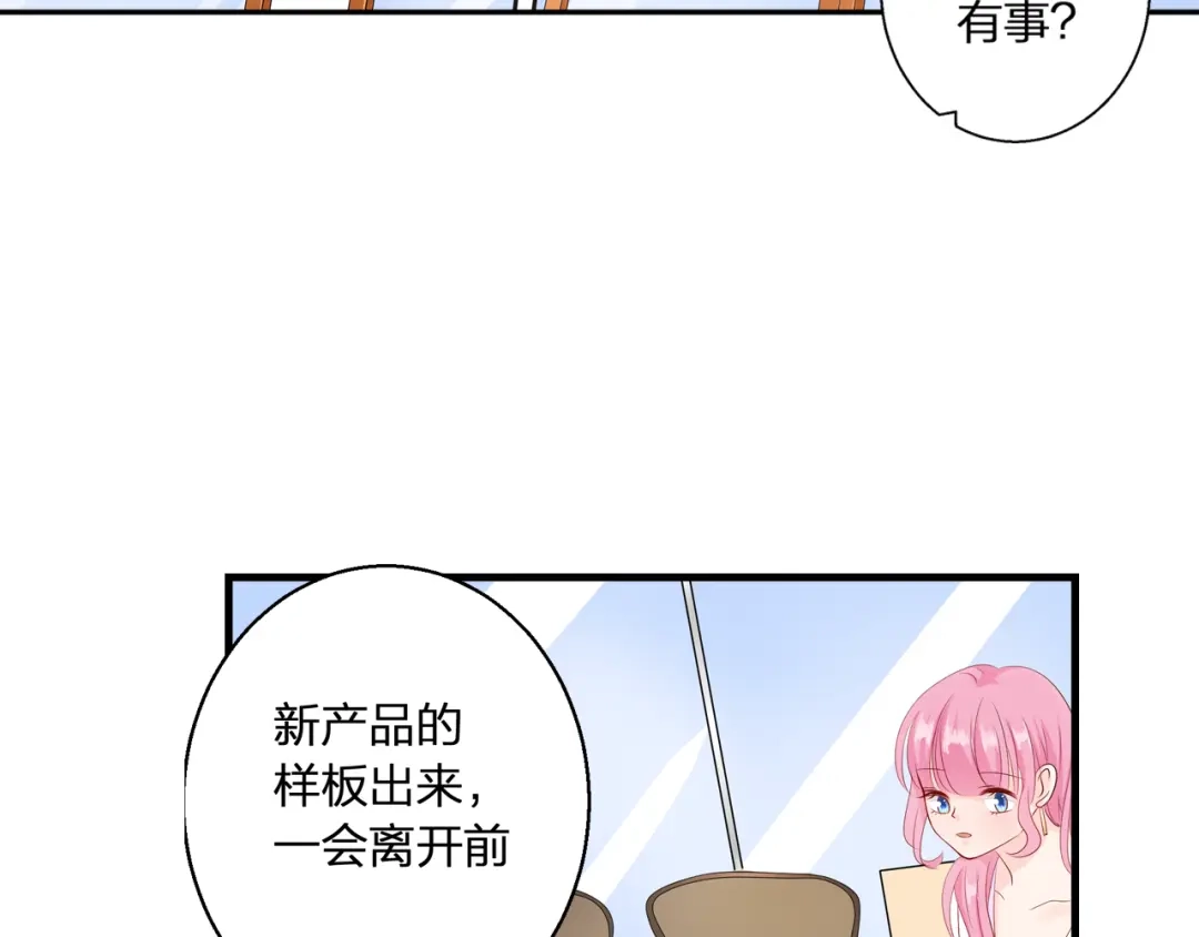 《帝少别太猛》第71话 绯闻 第11页