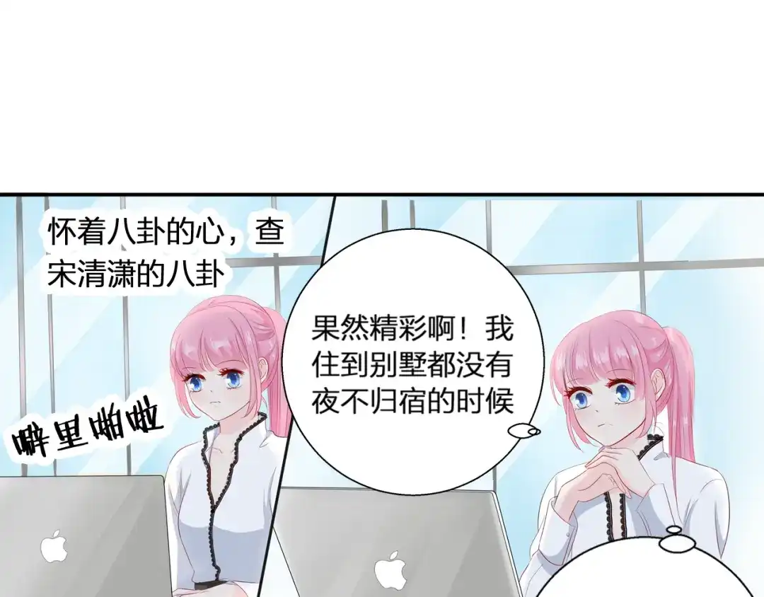 《帝少别太猛》第71话 绯闻 第25页