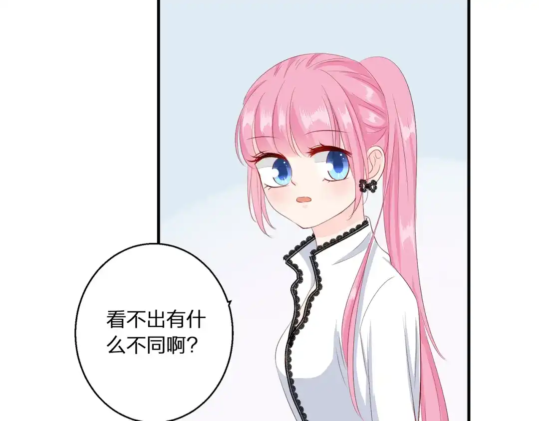 《帝少别太猛》第71话 绯闻 第41页