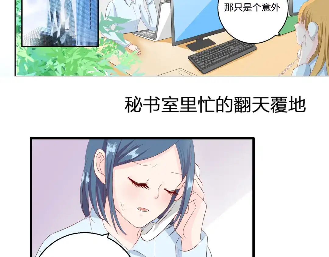 《帝少别太猛》第71话 绯闻 第17页