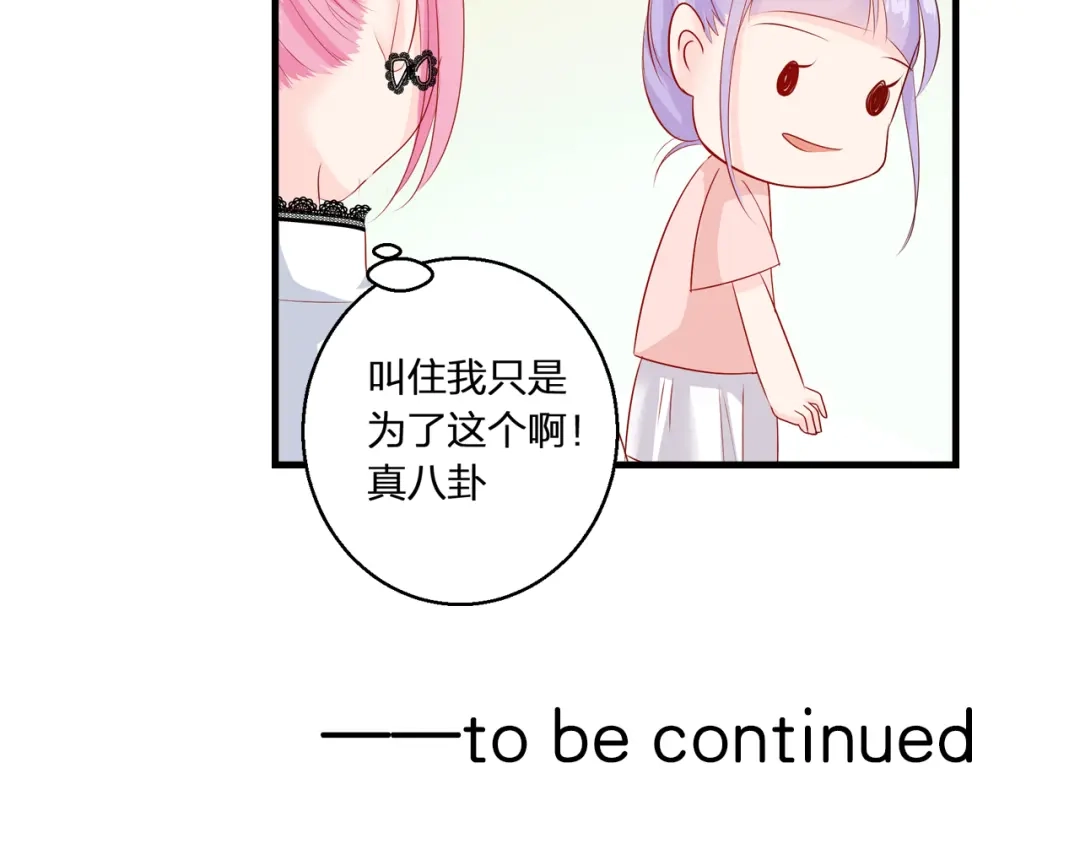 《帝少别太猛》第71话 绯闻 第46页