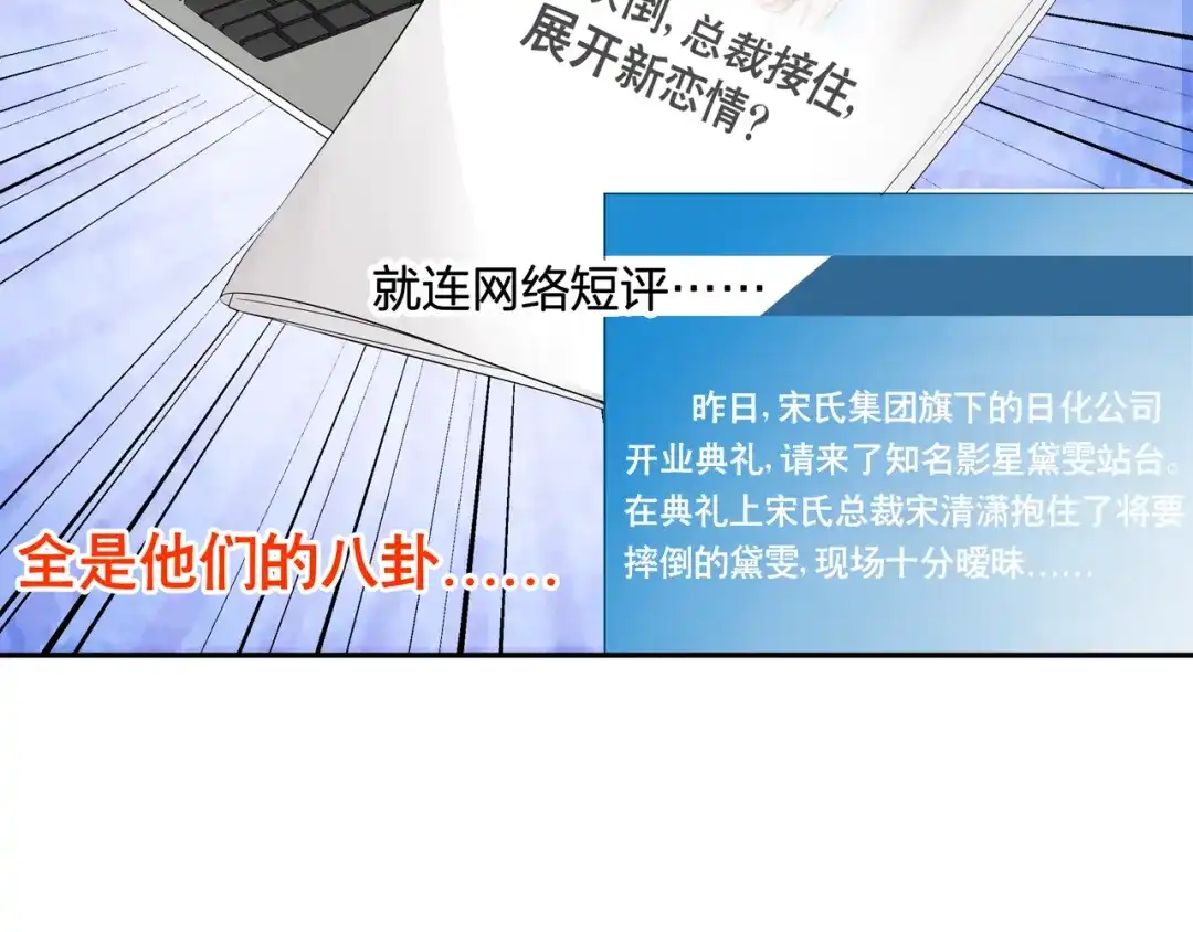 《帝少别太猛》第71话 绯闻 第24页