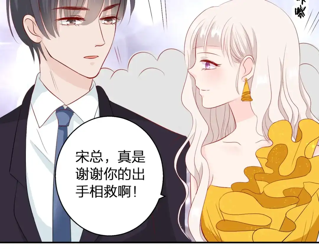 《帝少别太猛》第71话 绯闻 第6页