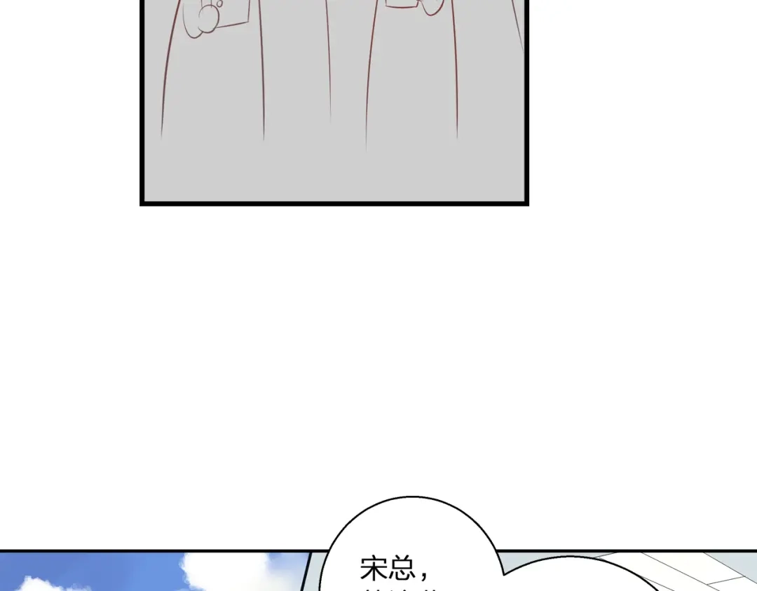 《帝少别太猛》第71话 绯闻 第8页