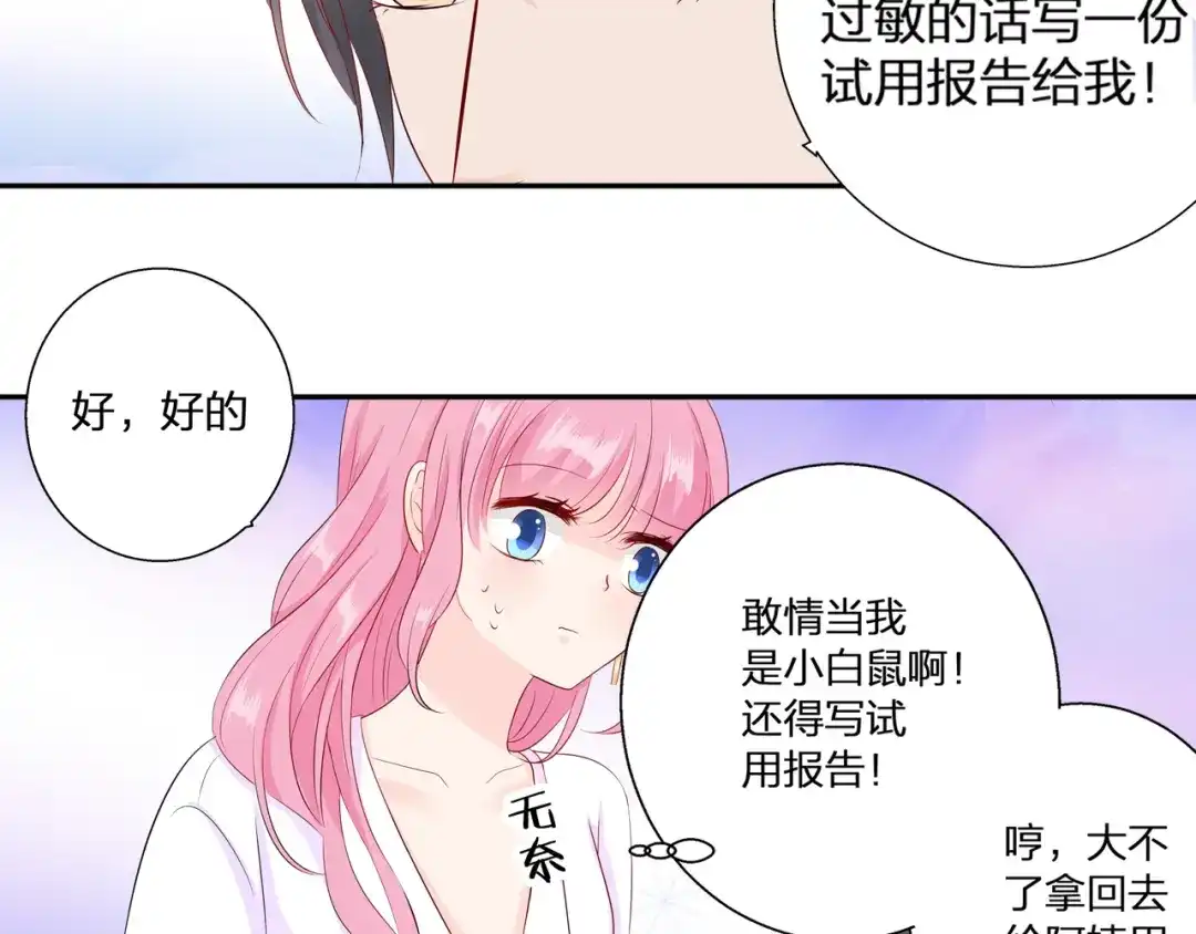 《帝少别太猛》第71话 绯闻 第15页