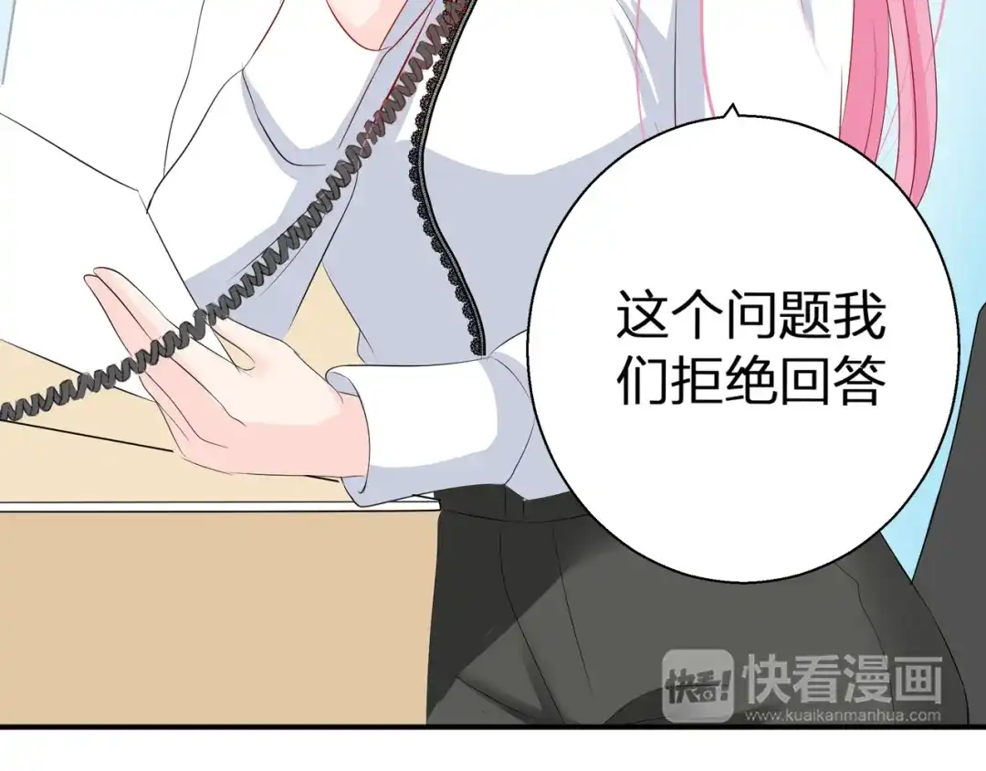 《帝少别太猛》第71话 绯闻 第21页