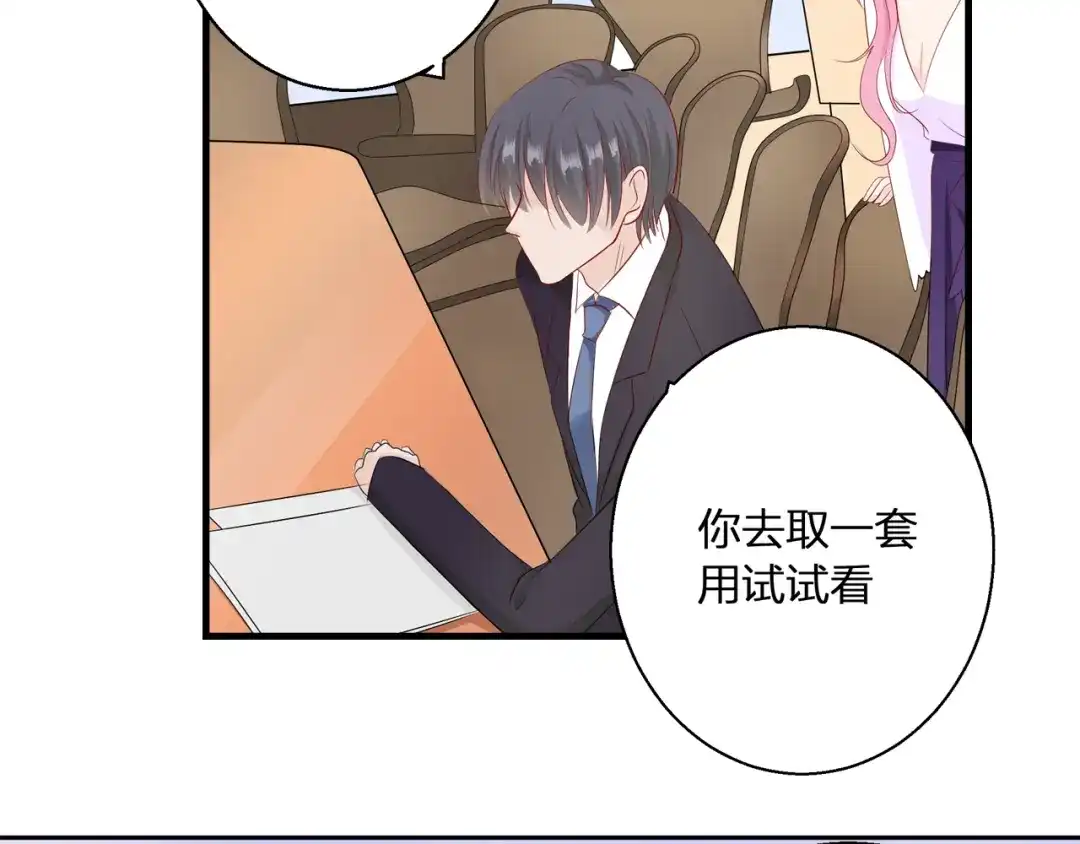 《帝少别太猛》第71话 绯闻 第12页