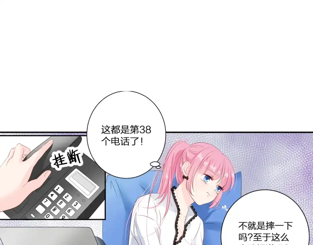 《帝少别太猛》第71话 绯闻 第22页