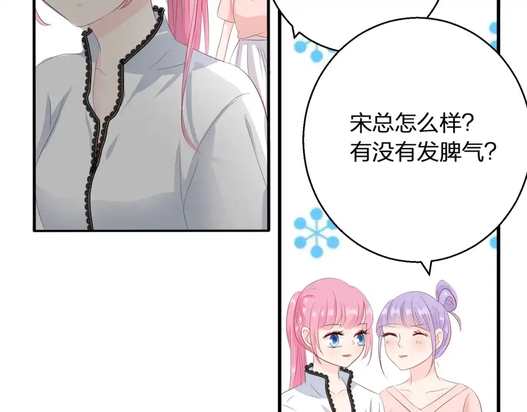 《帝少别太猛》第71话 绯闻 第39页