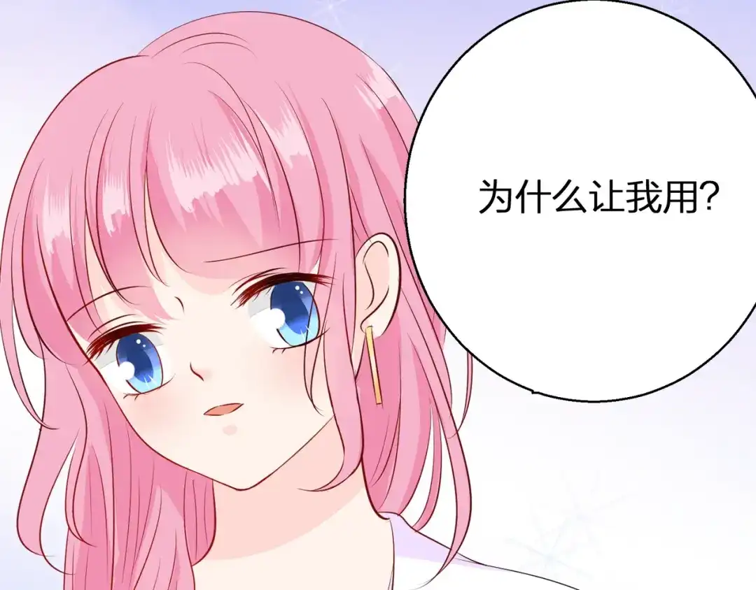 《帝少别太猛》第71话 绯闻 第13页