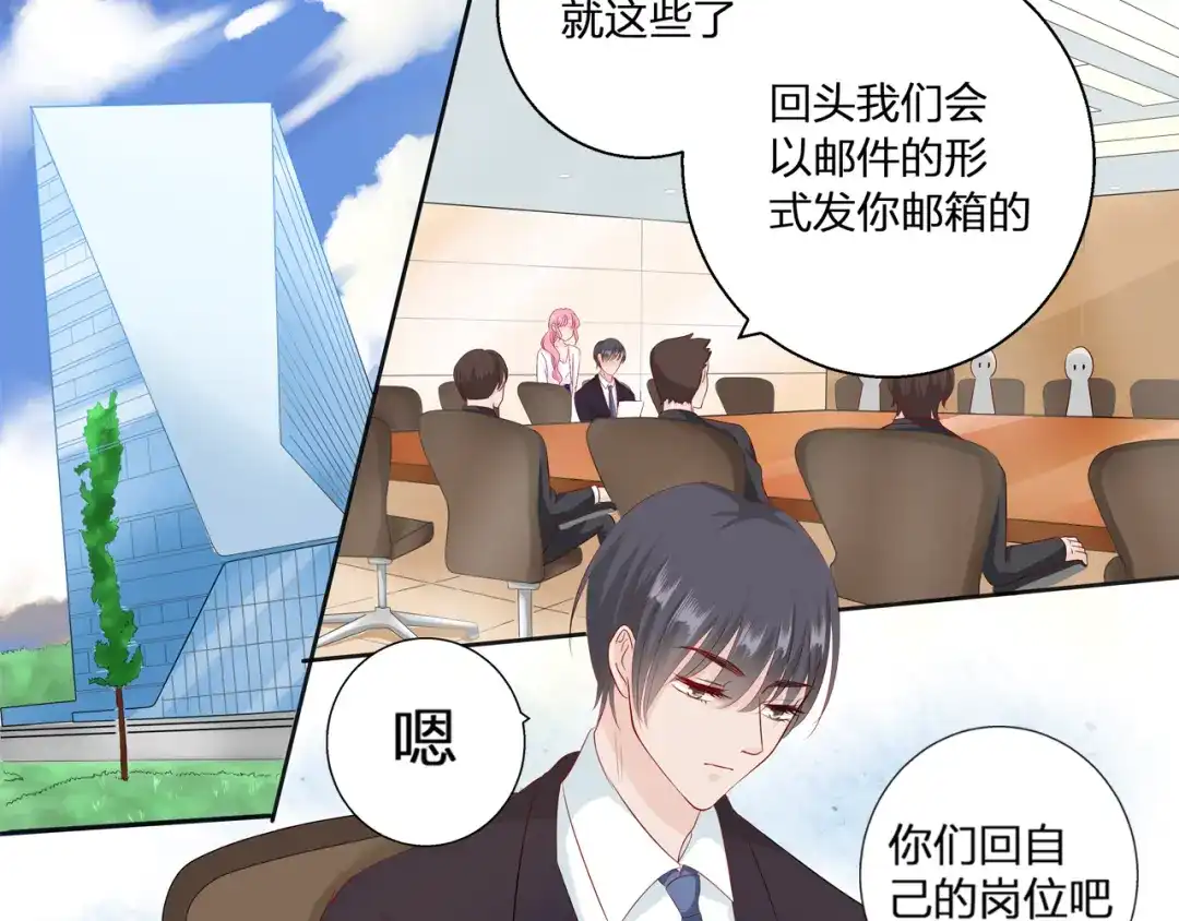 《帝少别太猛》第71话 绯闻 第9页