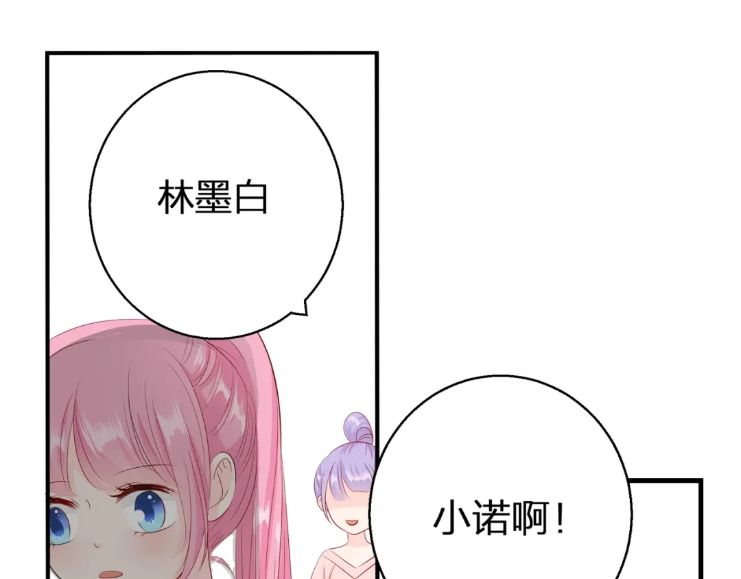 《帝少别太猛》第71话 绯闻 第38页