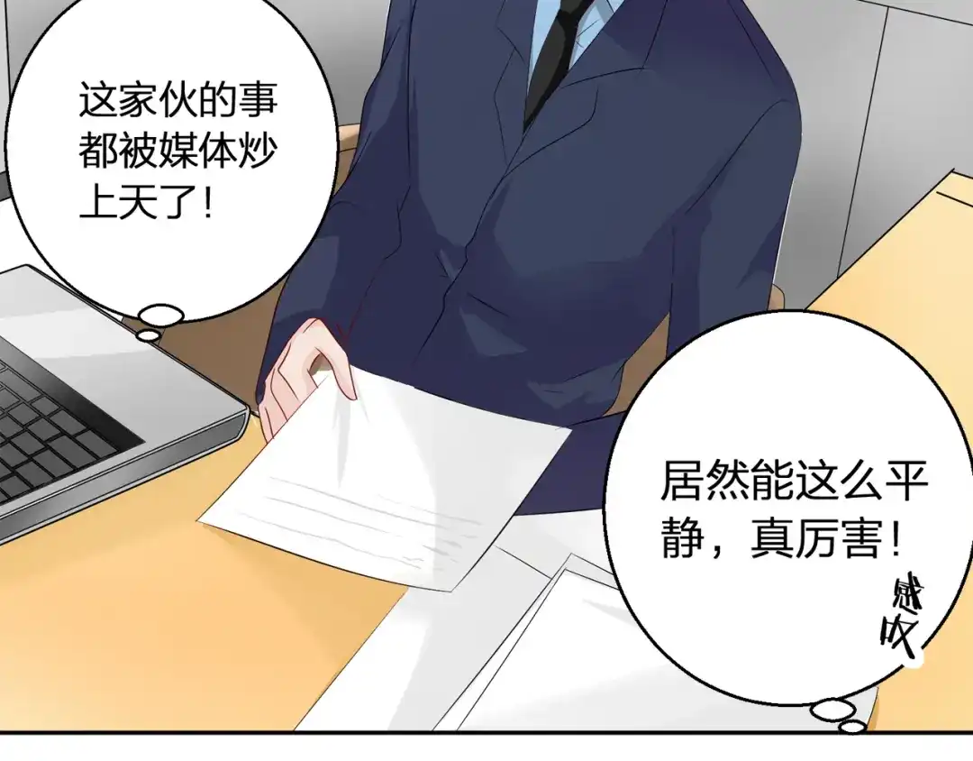 《帝少别太猛》第71话 绯闻 第35页