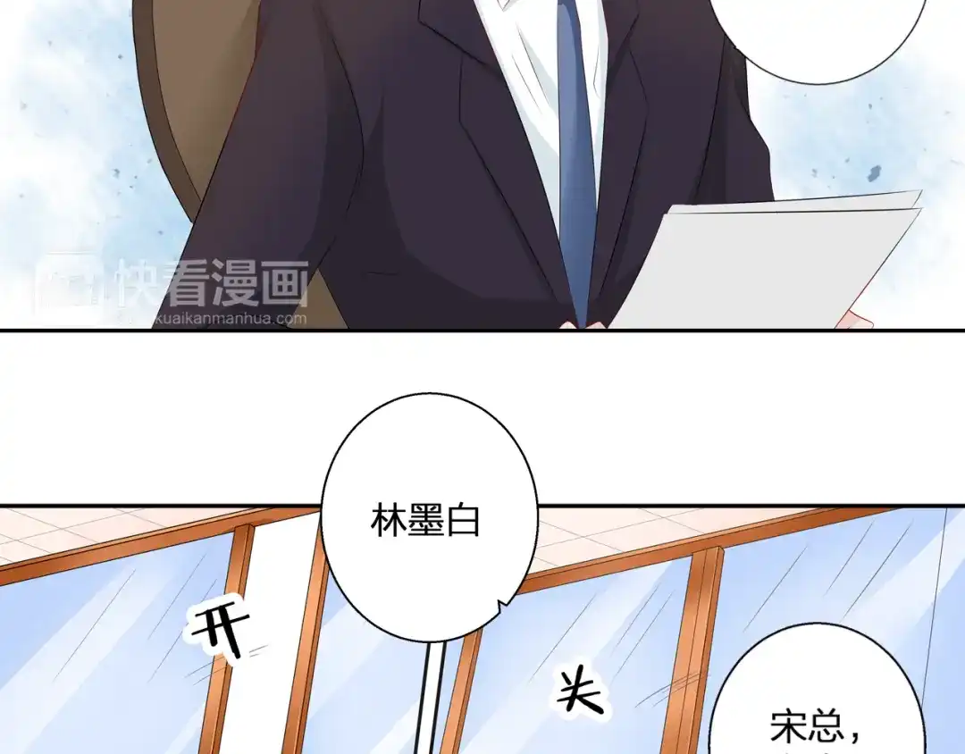 《帝少别太猛》第71话 绯闻 第10页