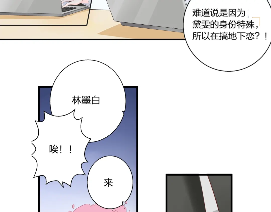《帝少别太猛》第71话 绯闻 第26页