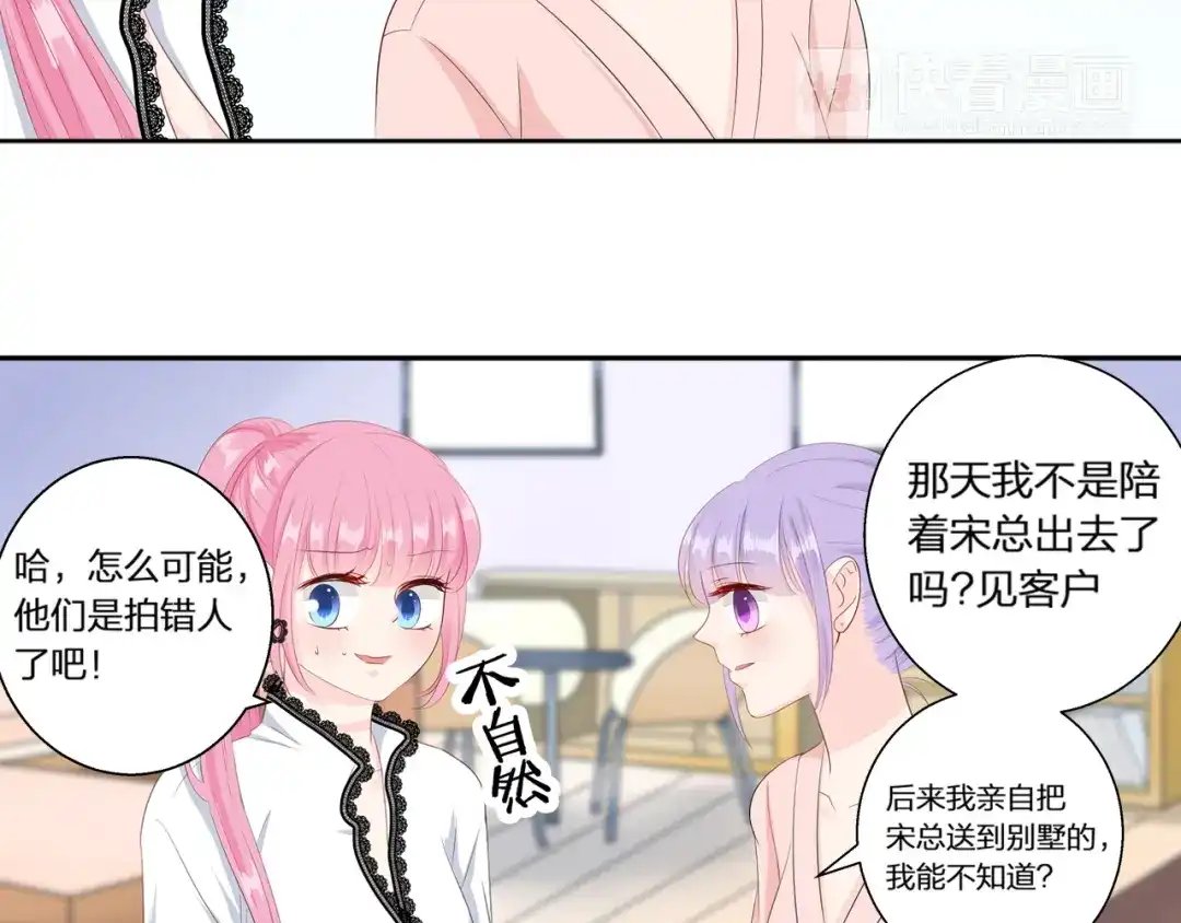 《帝少别太猛》第71话 绯闻 第43页