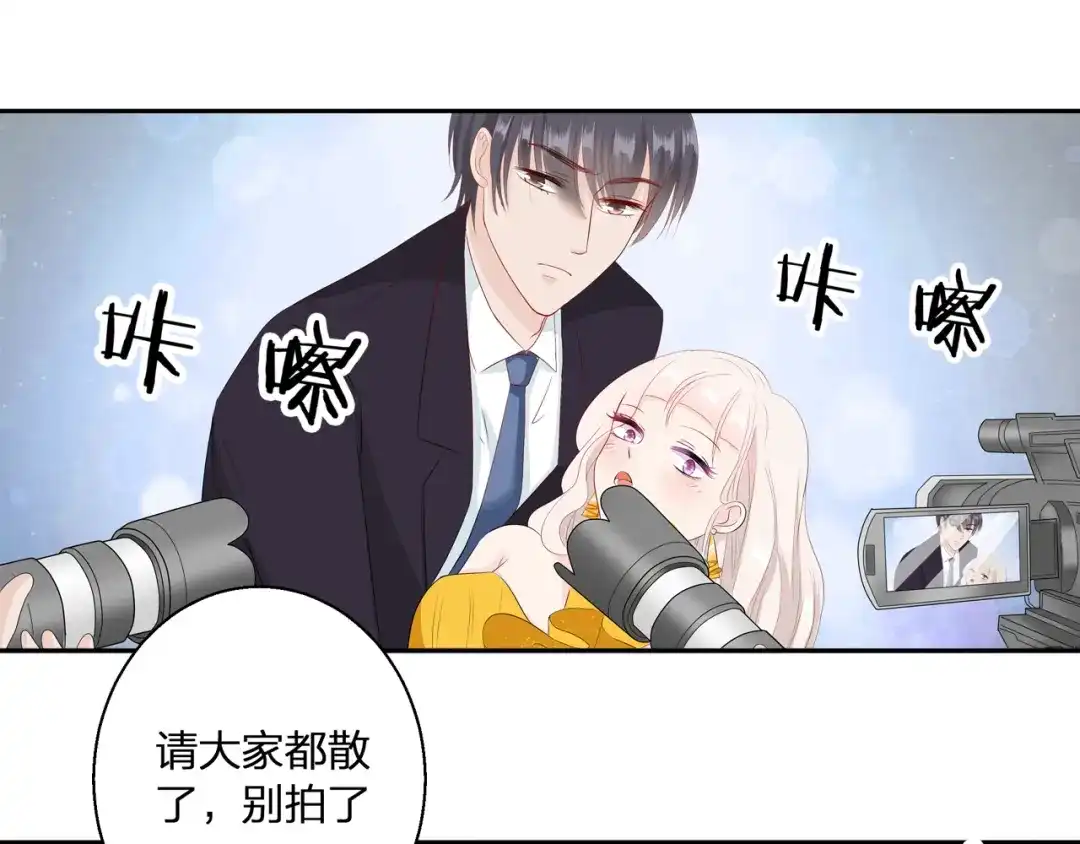 《帝少别太猛》第71话 绯闻 第3页