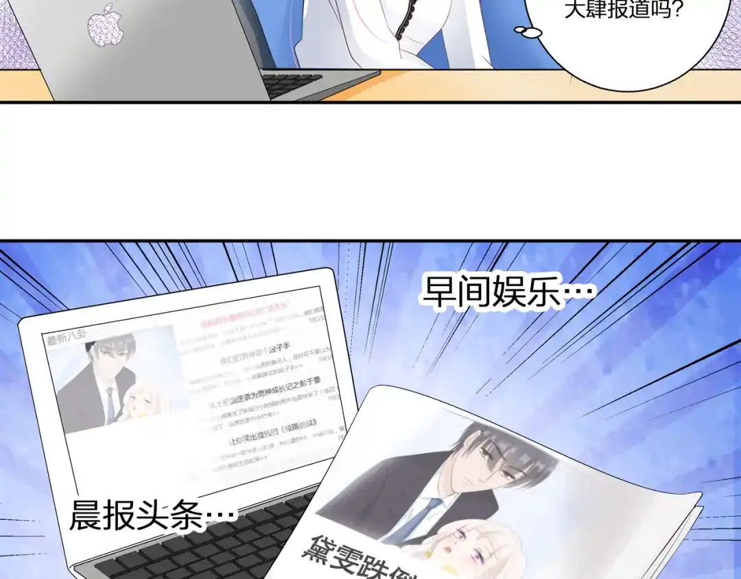 《帝少别太猛》第71话 绯闻 第23页