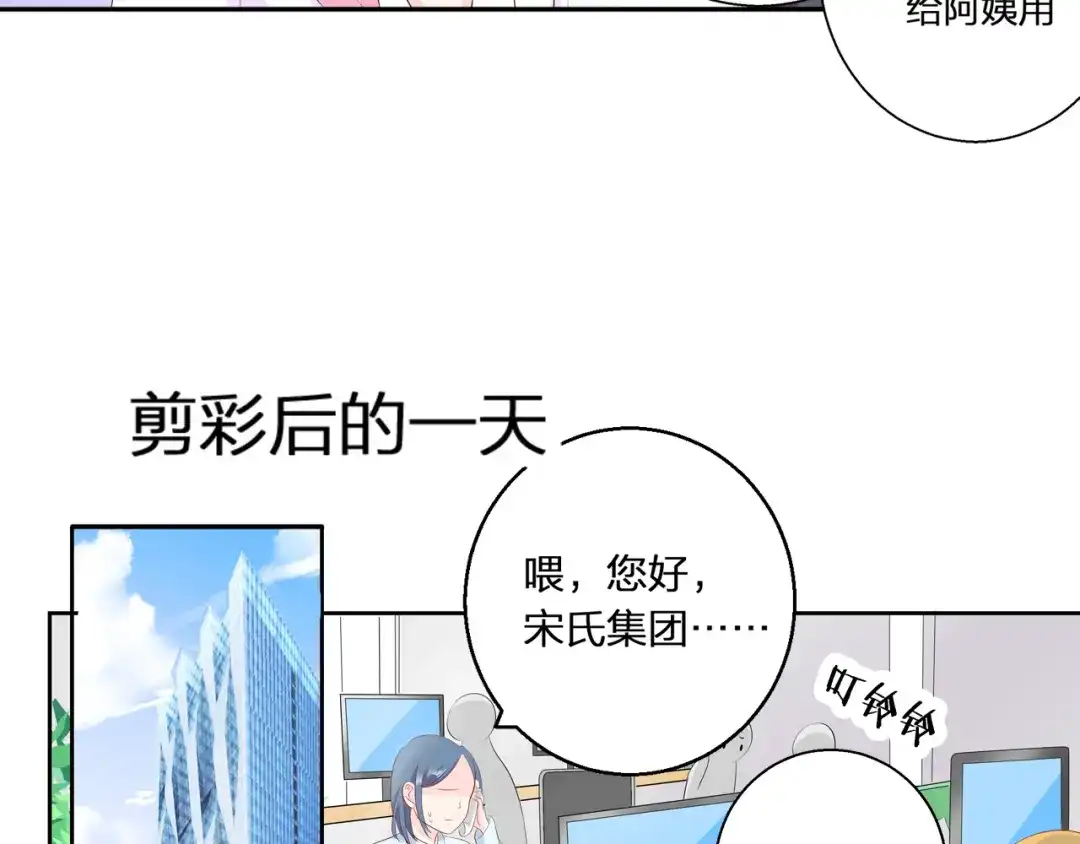 《帝少别太猛》第71话 绯闻 第16页