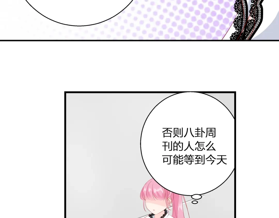 《帝少别太猛》第72话 莫名其妙生气了 第8页