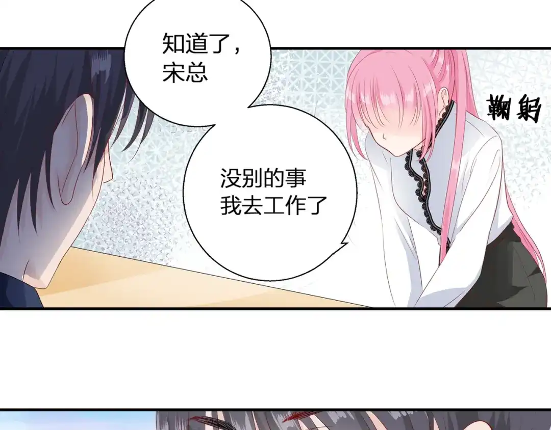 《帝少别太猛》第72话 莫名其妙生气了 第18页