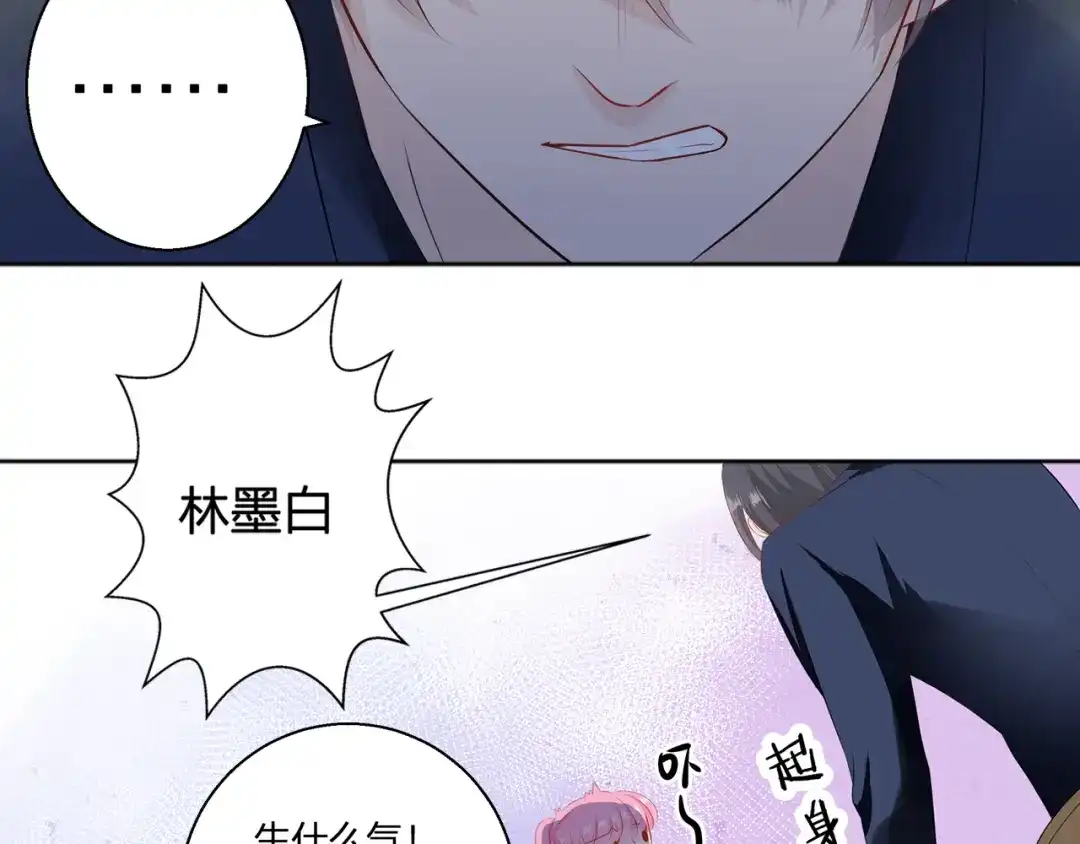 《帝少别太猛》第72话 莫名其妙生气了 第28页