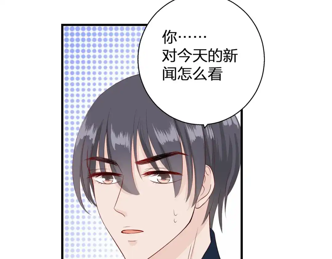 《帝少别太猛》第72话 莫名其妙生气了 第21页
