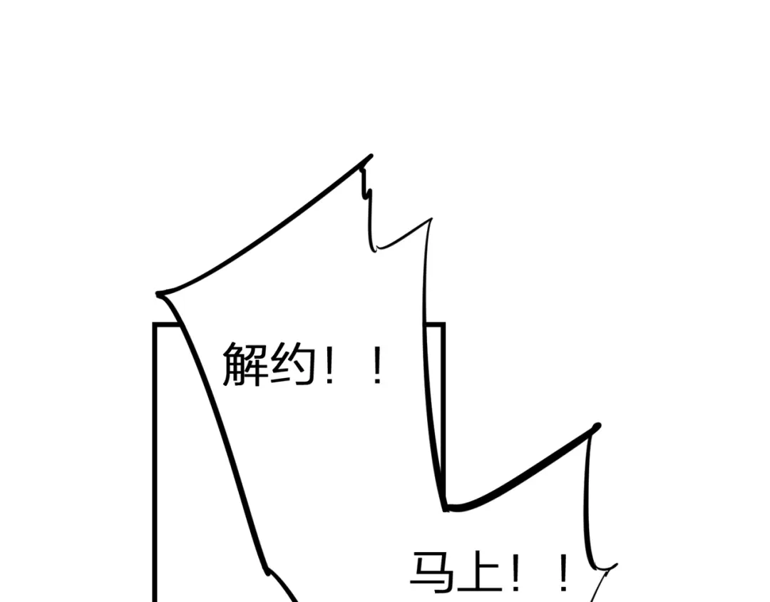 《帝少别太猛》第72话 莫名其妙生气了 第34页