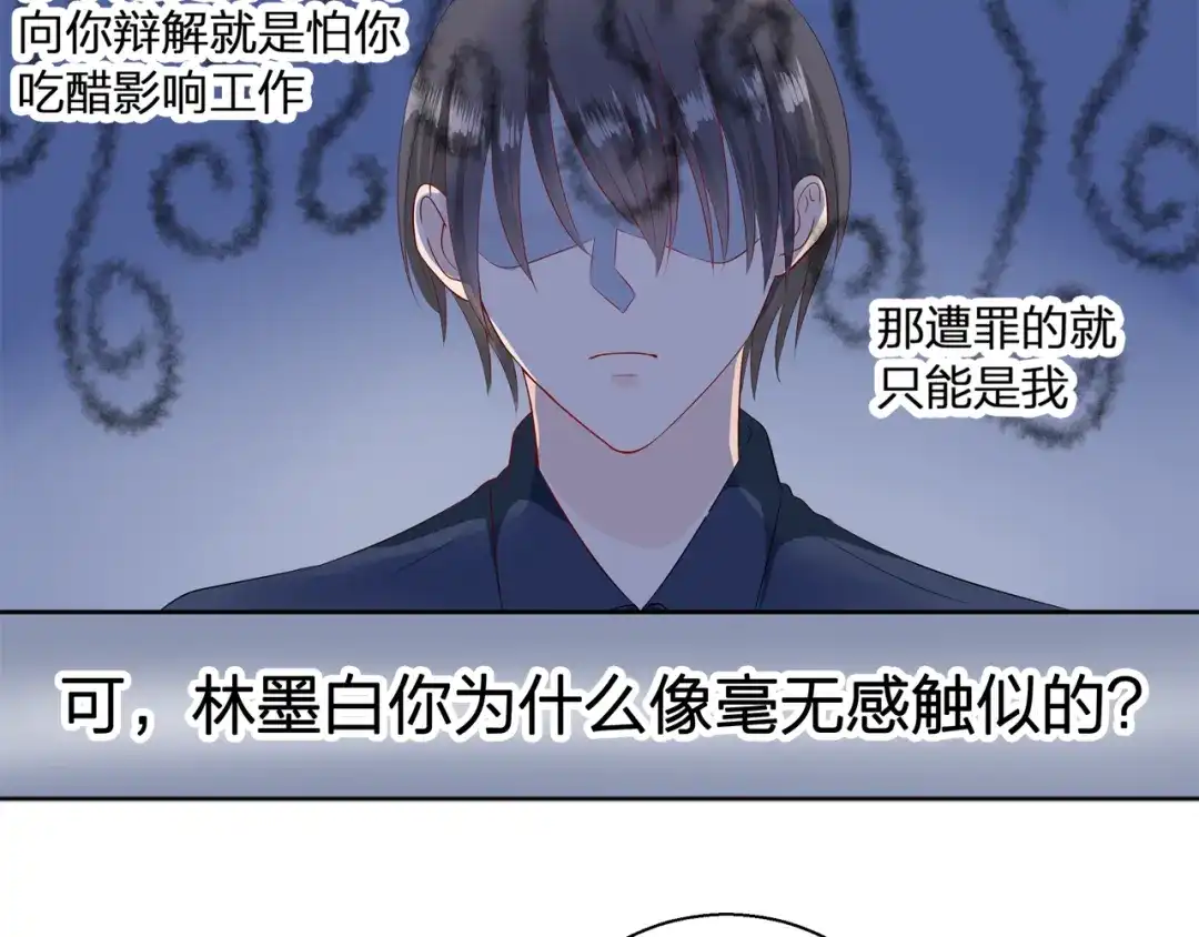 《帝少别太猛》第72话 莫名其妙生气了 第20页