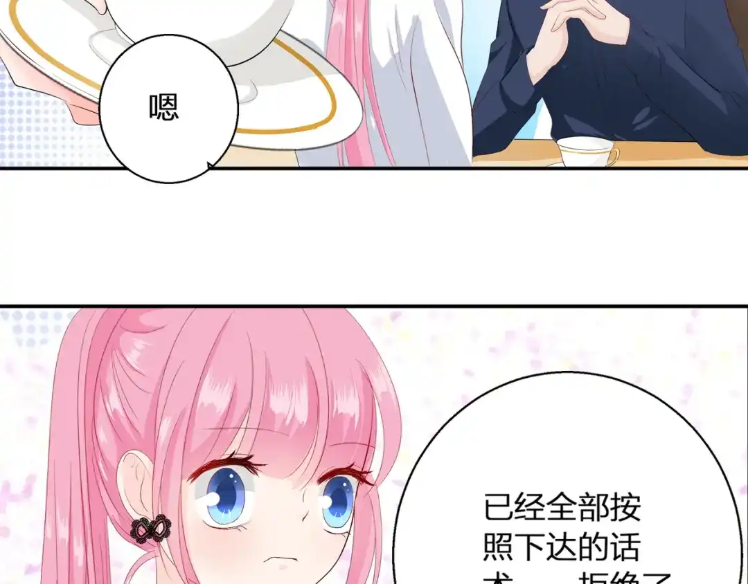 《帝少别太猛》第72话 莫名其妙生气了 第11页